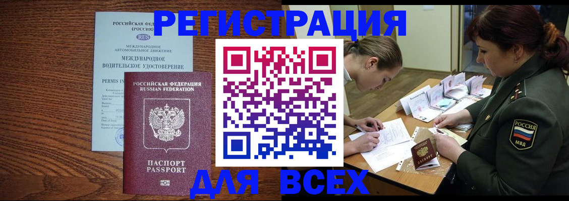 прописка для работы в Ступино