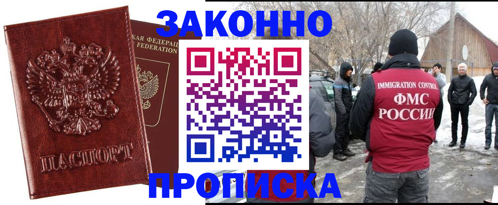 прописка для кредита в Ступино